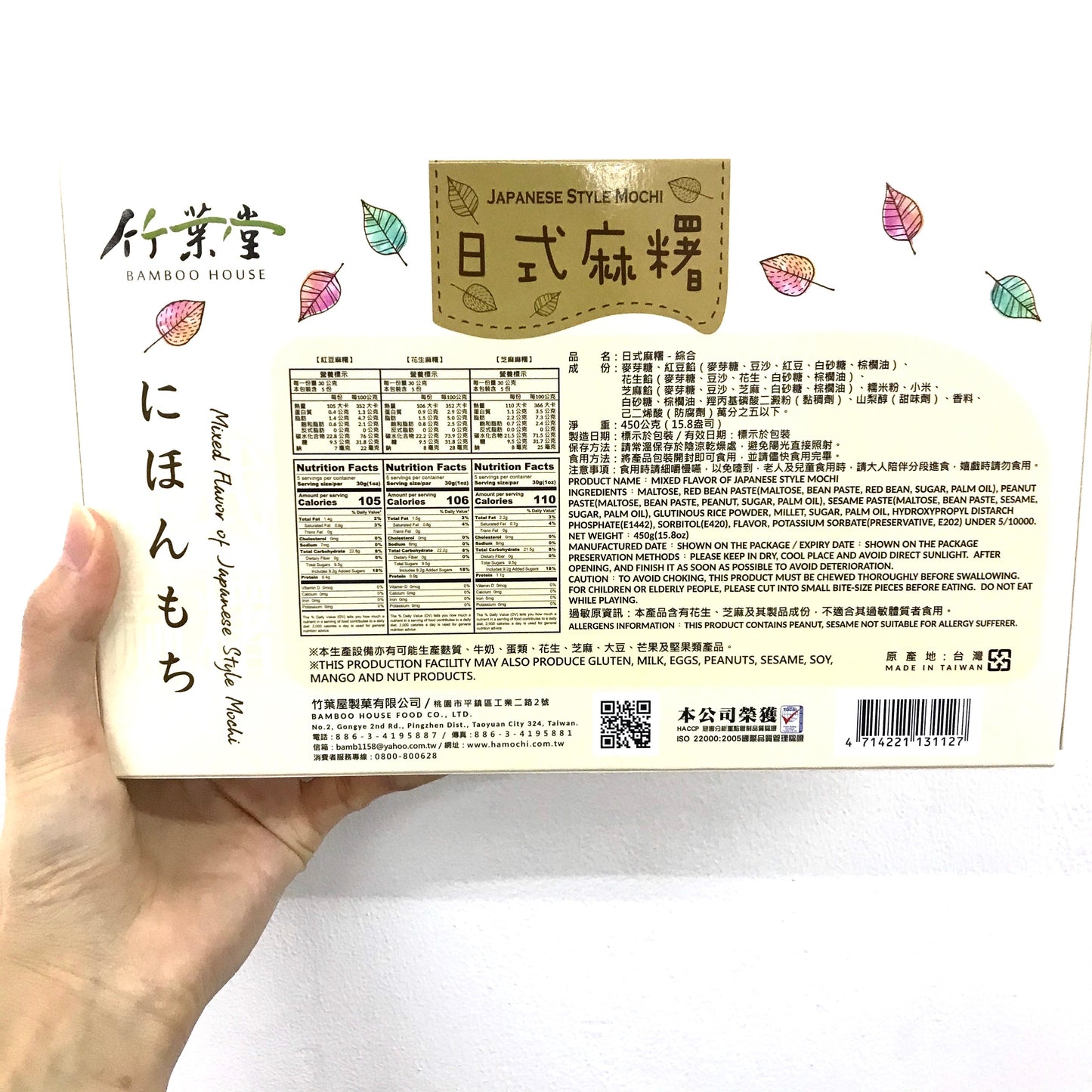 BAMBOO HOUSE Japanese Style Mochi Box 450g