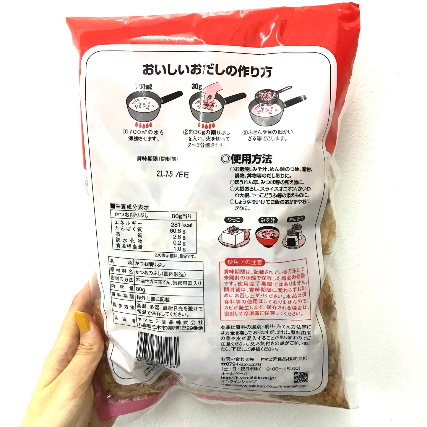 RAKUTEN Bonito Fish Flak 80gy