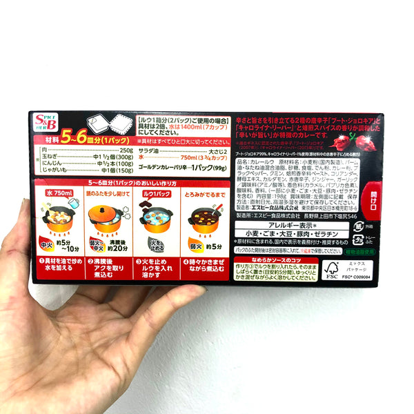 S&B Japanese Style Golden Curry Cubes - Extra Spicy 200g