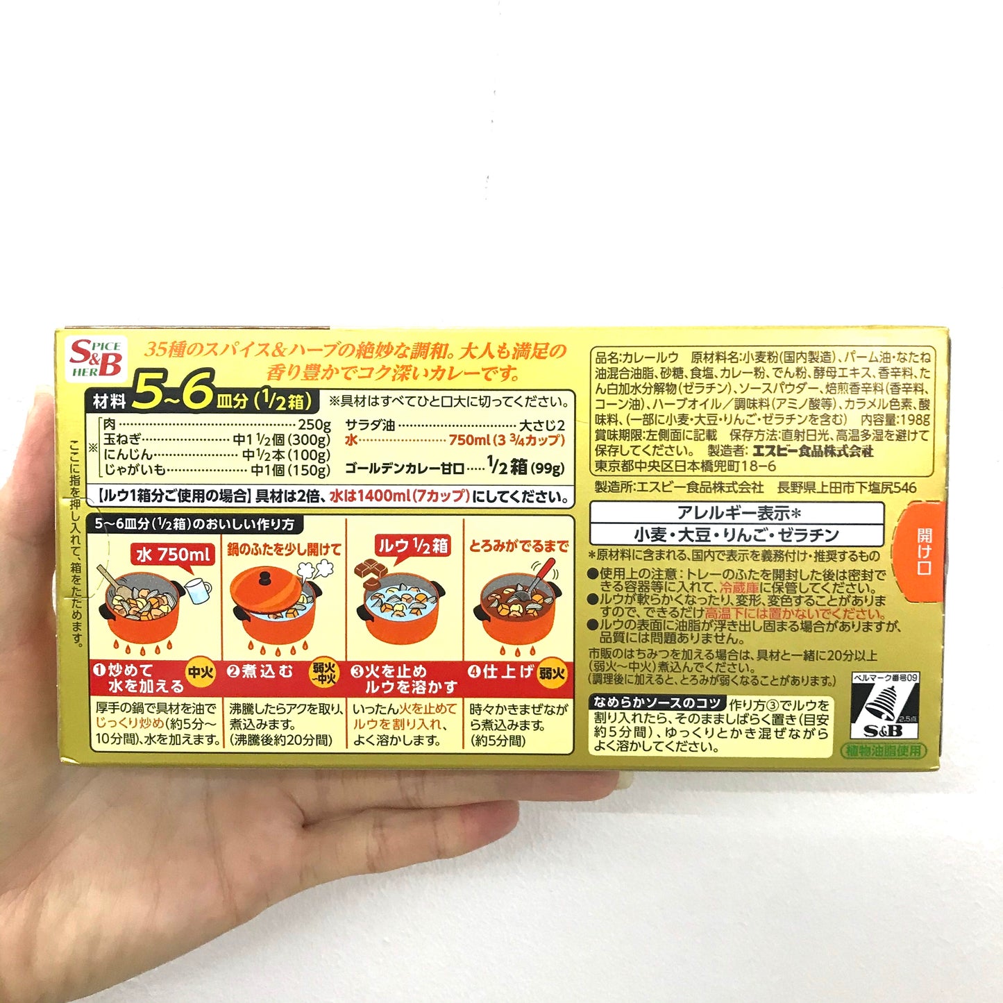 S&B Japanese Style Golden Curry Cubes - Mild & Sweet 200g
